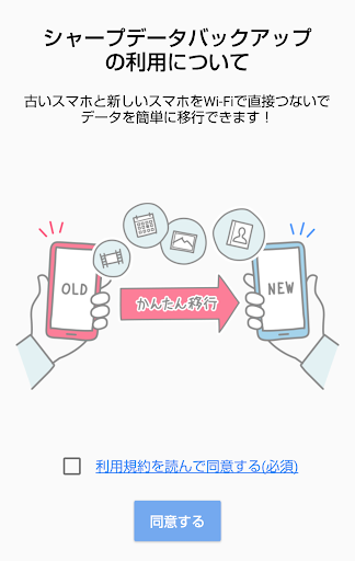 シャープデータバックアップ screenshot 0