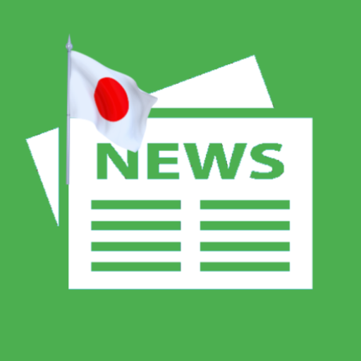 日本の新聞 - すべての新聞とニュース logo