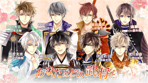 Download イケメン戦国 時をかける恋 恋愛ゲーム Free For Android イケメン戦国 時をかける恋 恋愛ゲーム Apk Download Steprimo Com