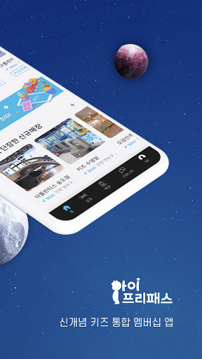 아이프리패스 Screen 2