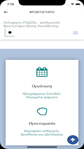 Πολυχώρος Γνώσης Screen 2