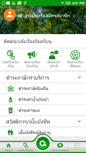 ทต.ปริก Screen 3