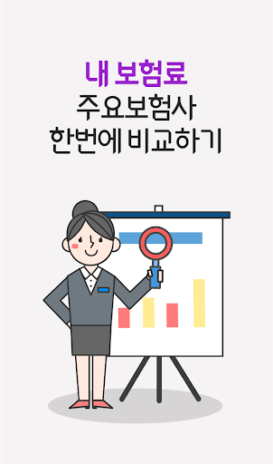 Android application 보험모아 비교앱 입원비보험 가입 갑상선기능저하증보험 screenshort