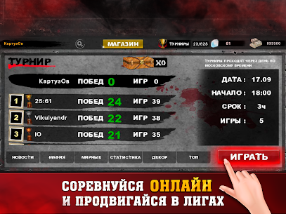 Мафия шахматы (Жмурки) 10