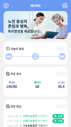 Android application 보듬케어 보호자용 앱 screenshort