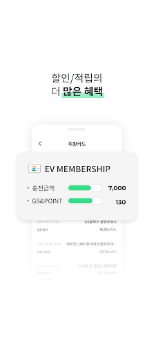 에너지플러스EV Screen 3