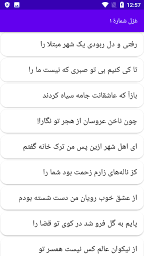 دیوان کامل سیف فرغانی Screen 2