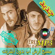 جديد اهنك مسيح اراش اب  - Masih Arash AP New Music