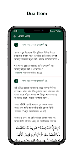 Amol O Dua Screen 2