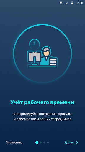 Android application Yaros Office Time screenshort