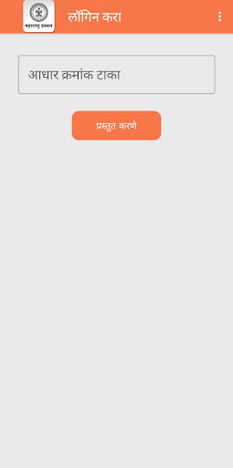 Maha-Nondani (महा-नोंदणी) Screen 2
