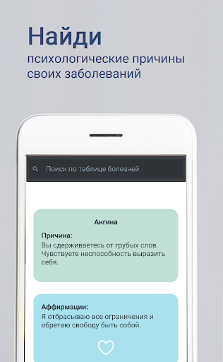 Аффирмации для здоровья Screen 2