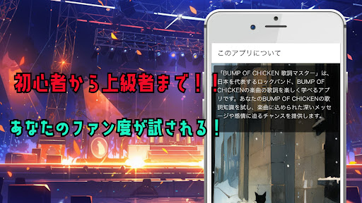 歌詞検定BUMP OF CHICKEN Screen 2