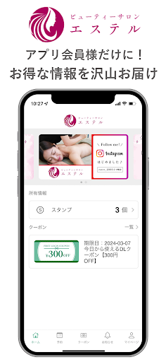Android application Beauty salon エステル screenshort