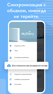Мой дневник: журнал ежедневник Screenshot