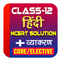 Class 12th Hindi Ncert All Books Solution