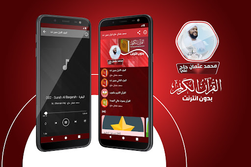 محمد عثمان حاج قران بدون نت‎‎‎ screenshot 0