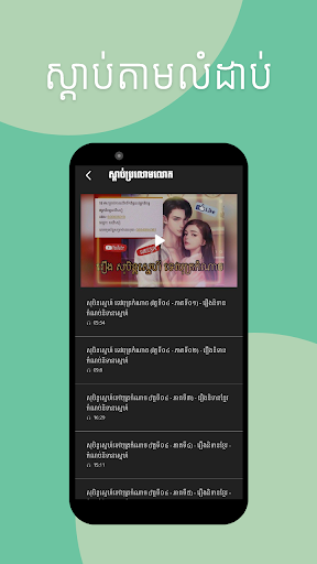 ស្តាប់ប្រលោមលោក Screen 2