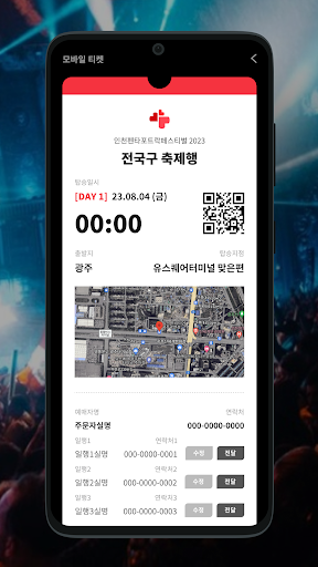 꽃가마 - 펜타포트, 자라섬재즈, 울트라 페스티벌 셔틀 Screen 3
