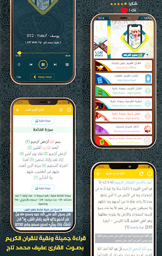 Android application Quran Offlin Afif Mohammed Taj screenshort
