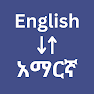Get English to Amharic Translator for Android Aso Report