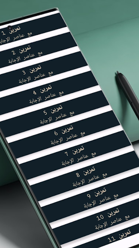 Android application Ex Chimie- تمارين 2 باك كيمياء screenshort