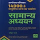 Objective GK in Hindi Offline Download on Windows