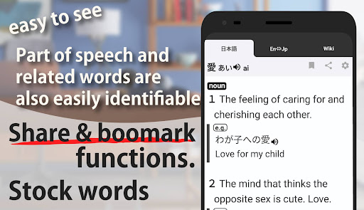 Smart Japanese Dictionary Screen 3