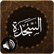 Surah Sajdah Audio