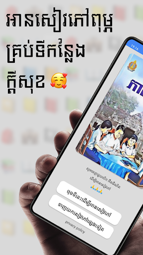 Android application សៀវភៅភាសាខ្មែរ ថ្នាក់ទី៨ screenshort