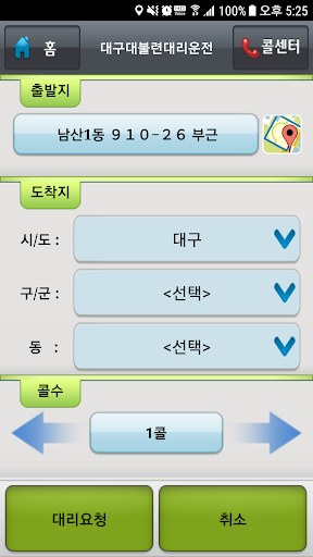 대구 대불련 대리운전 Screen 2