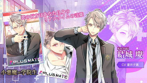 プラスメイト イケメンと言葉で繋がる恋愛ゲーム乙女ゲーム Screen 3