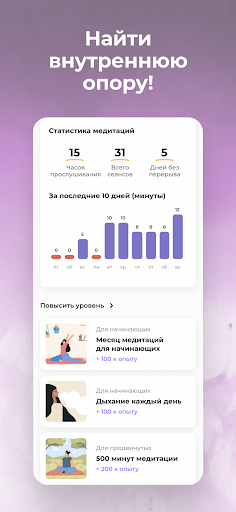 Metty: Медитация, Здоровый Сон — скриншот 7