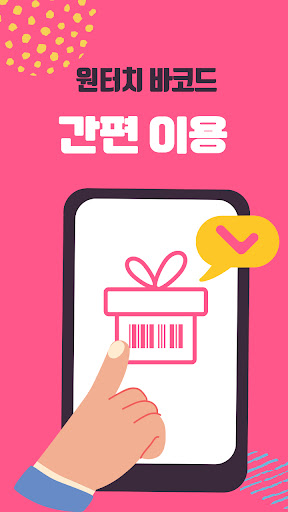잊지마 쿠폰 : 쿠폰관리 Screen 3