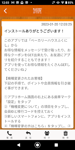 ベーカリーハウスふくにし オフィシャルアプリ Screen 2