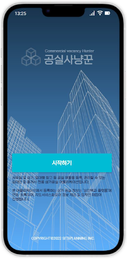 Android application 공실사냥꾼 screenshort