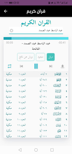 قرآن كريم Screen 2