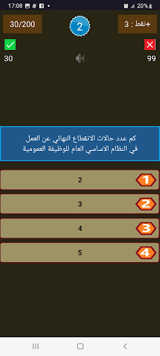 Android application إختبار قانوني _Quiz legal App screenshort