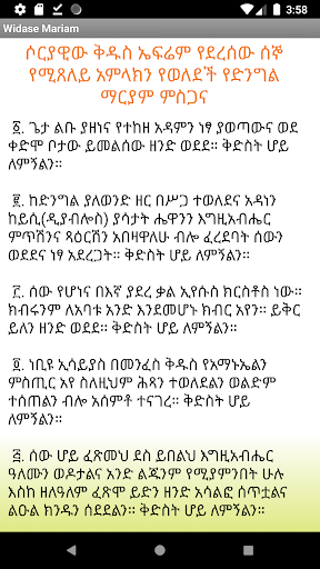 Widase Mariam  ውዳሴ ማርያም