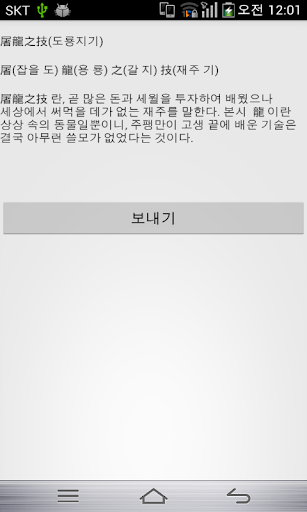 등대 고사성어 Screen 2
