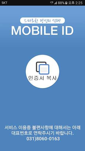 Android application KSID 모바일 인증서 복사 screenshort