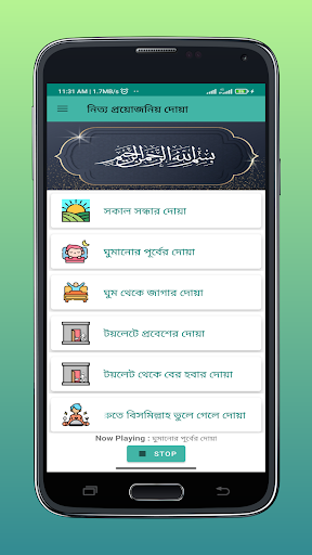 Daily Dua | প্রতিদিনের দোয়া Screen 2