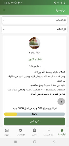 Android application Nabtah - نبتة screenshort