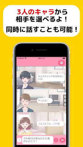 何でも話せて楽しいキャラ - 聞いてAIちゃんチャット仲間！ Screen 2