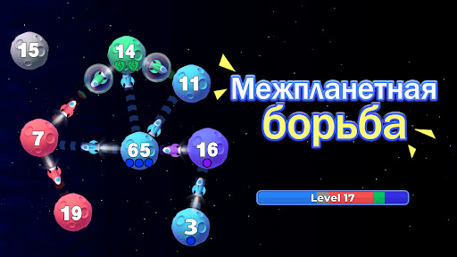 Межпланетная борьба screenshot 7