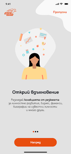 Android application Бързи Книги: Аудиорезюмета screenshort
