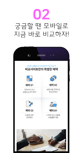 상해보험 비교 앱 - 저렴한 다이렉트 상해보험 추천