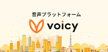 Voicy - ボイスドラマやトークが聴ける音声アプリ APK