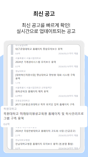 공고공고 - 입찰정보 알리미 Screenshot