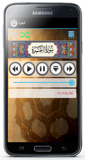 المصحف المعلم بترديد الاطفال Screen 3